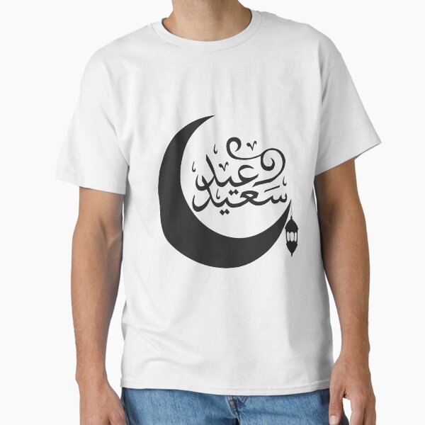 Item preview, Eid Mubarak, Happy Eid in Arabic designed and sold by marosharaf.