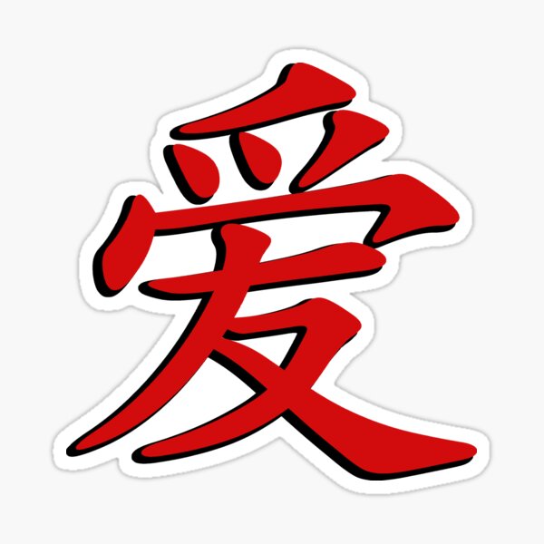 love-in-chinese-characters-sticker-by-sallysdesign-redbubble