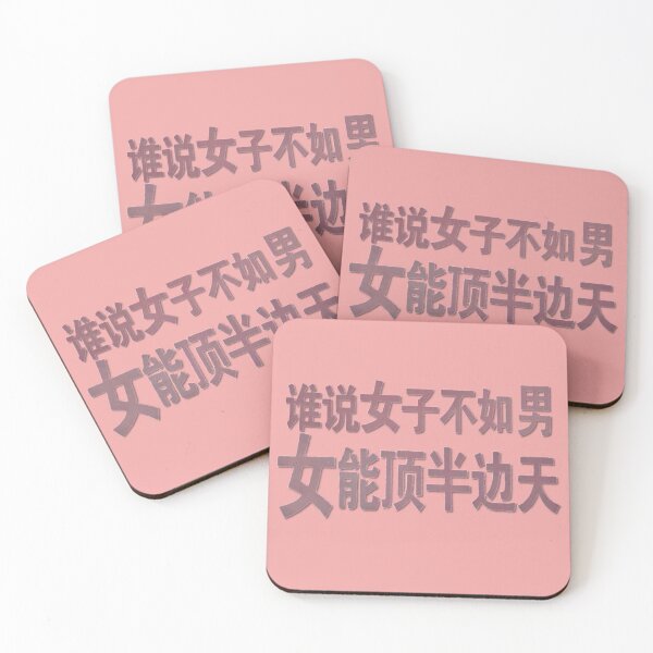 Item preview, 谁说女子不如男, 女能顶半边天 Women Hold Up Half the Sky designed and sold by Marian Rosenberg.