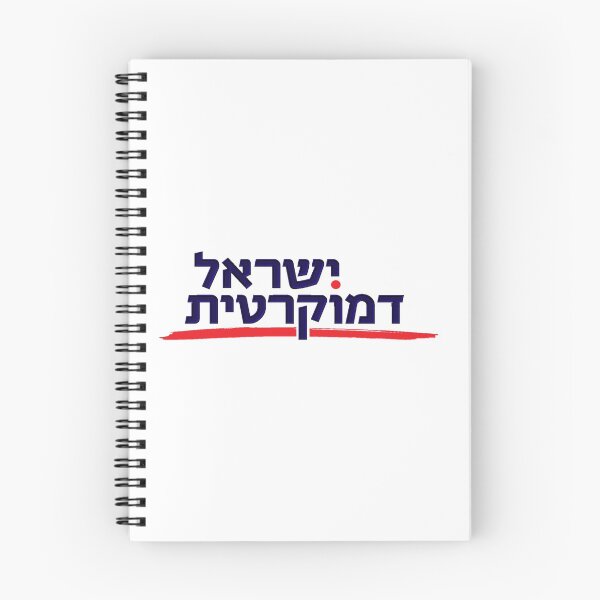 Item preview, Israel Democratic Party Logo designed and sold by Nikki SpaceStuffPlus.