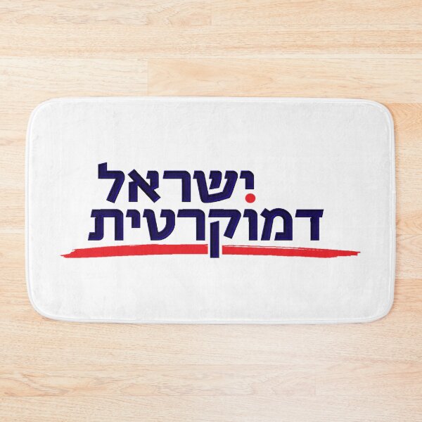 Item preview, Israel Democratic Party Logo designed and sold by Nikki SpaceStuffPlus.