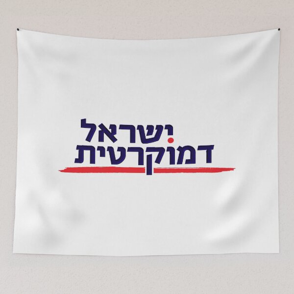 Item preview, Israel Democratic Party Logo designed and sold by Nikki SpaceStuffPlus.