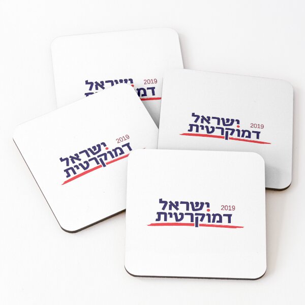 Item preview, Israel Democratic Party Logo - 2019 designed and sold by Nikki SpaceStuffPlus.
