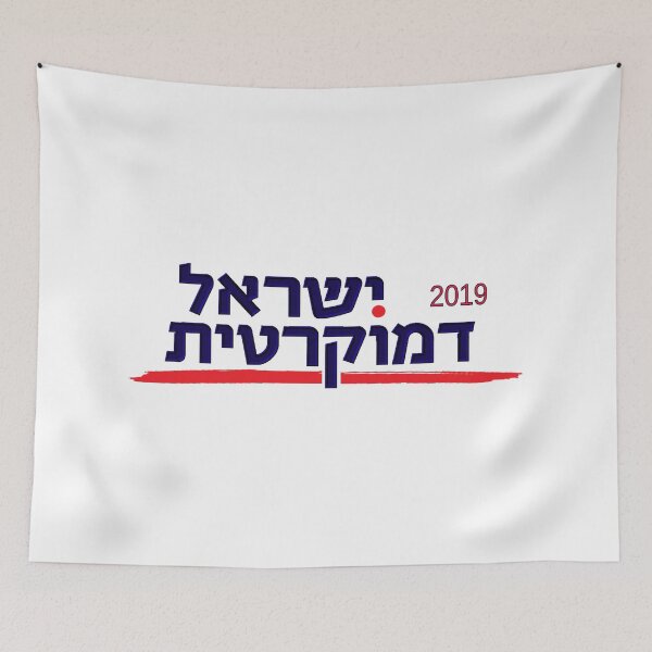 Item preview, Israel Democratic Party Logo - 2019 designed and sold by Nikki SpaceStuffPlus.