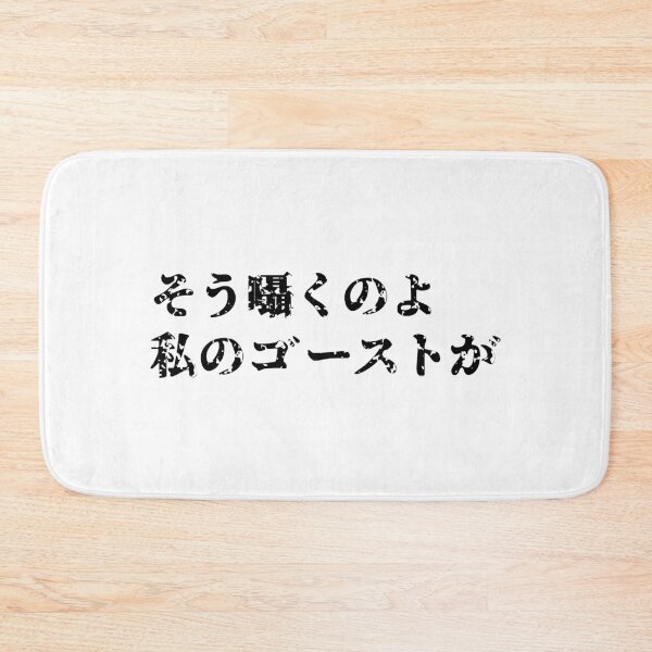 Item preview, [Kanji] Just a Whisper, I Hear It in My Ghost designed and sold by cyycyy.