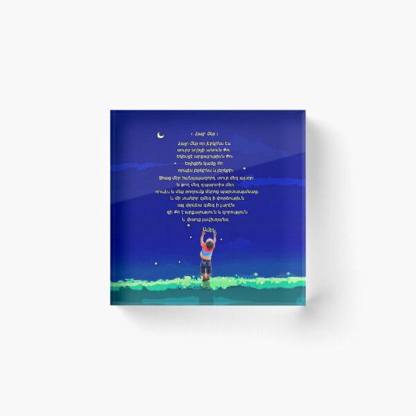 Item preview, The Armenian Prayer Հայր մեր  designed and sold by doniainart.