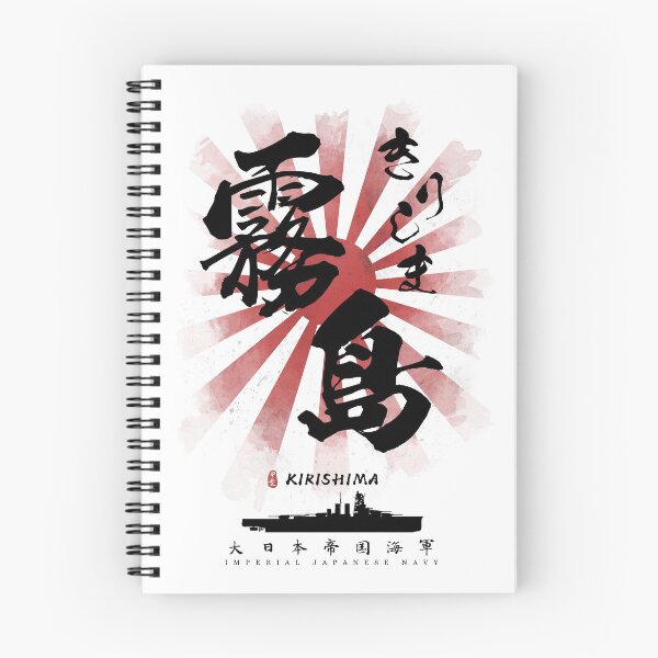 Item preview, IJN Kirishima Battleship Calligraphy designed and sold by Takeda-art.