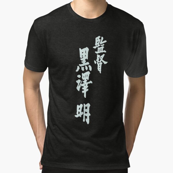 Vista previa del artículo con la obra «Dirigida por Akira Kurosawa», diseñado y vendido por Linubidix.