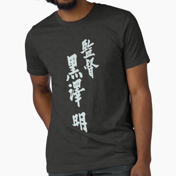 Item preview, Directed by Akira Kurosawa designed and sold by Linubidix.