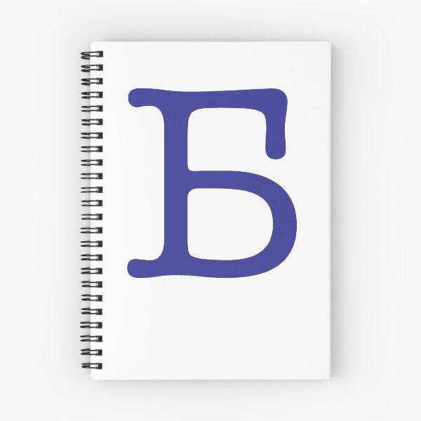 Item preview, Cyrillic Alphabet B б Russian designed and sold by BeccaC27.