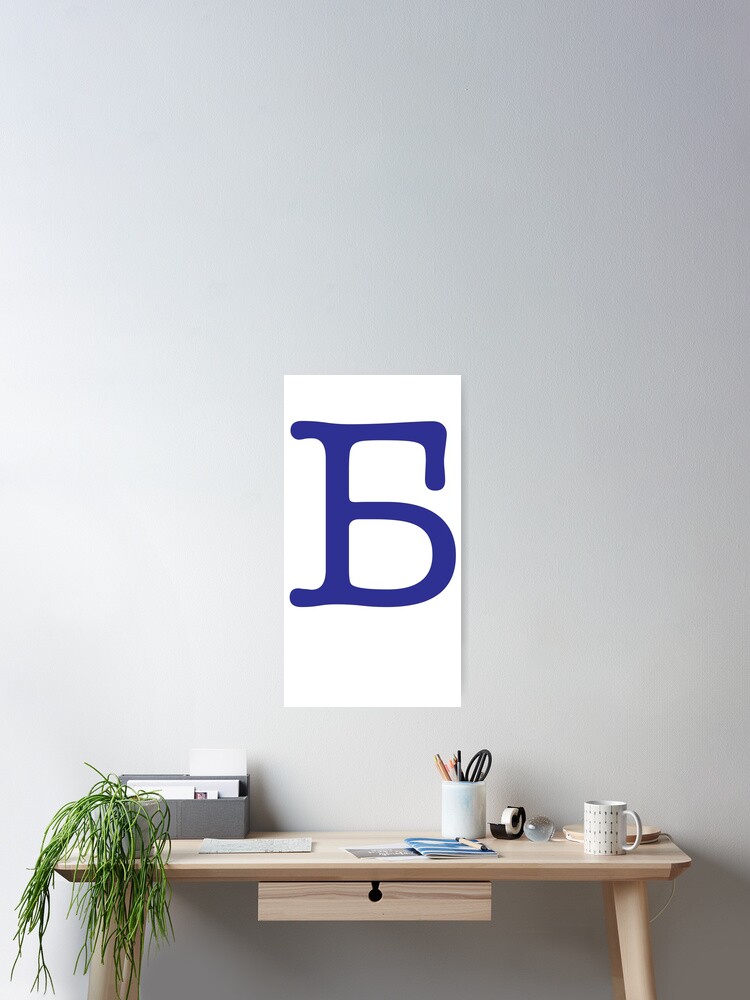 Cyrillic Alphabet B б Russian Sticker for Sale by BeccaC27