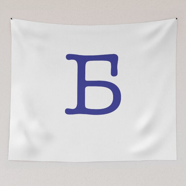 Item preview, Cyrillic Alphabet B б Russian designed and sold by BeccaC27.