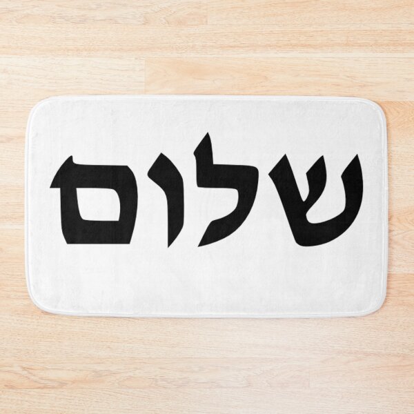 Item preview, Shalom designed and sold by MadEDesigns.