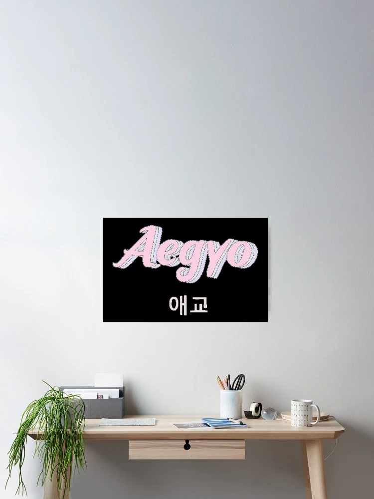 Thumbnail 2 of 3, Poster, Aegyo designed and sold by RBEnt.