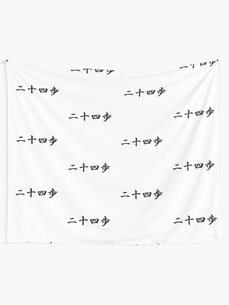 Toete dich auf japanisch