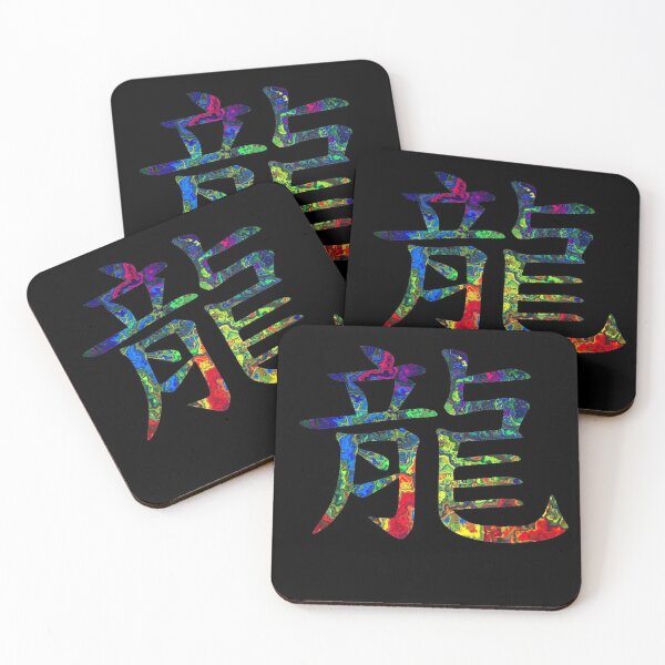 Item preview, Chinese character for dragon (colorful) designed and sold by AndreasSteinweg.