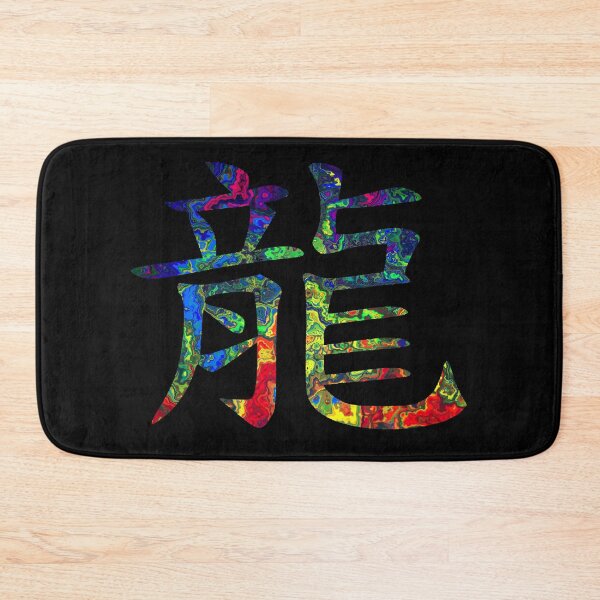Item preview, Chinese character for dragon (colorful) designed and sold by AndreasSteinweg.