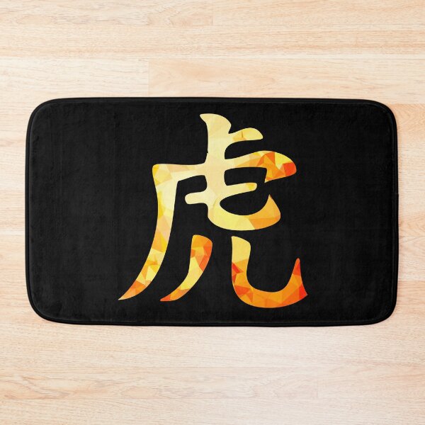 Item preview, Chinese character for tiger designed and sold by AndreasSteinweg.