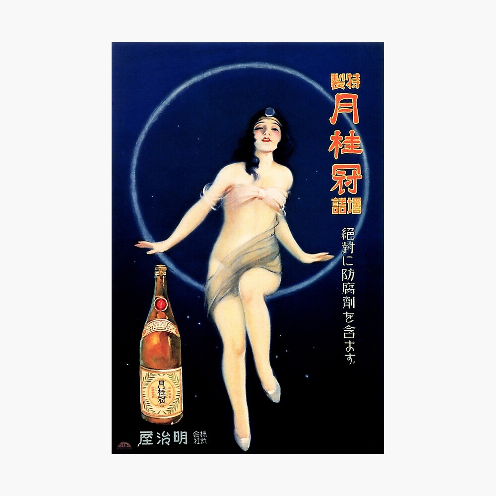 Famous Sake Liquor by Hokuu Tada Japan 1933 Vintage Ad Poster 24x36 Rare Collectors