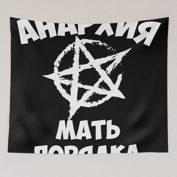 Item preview, 239 Anarhija mat porjadka АНАРХИЯ МАТЬ ПОРЯДКА Russia Russia Russian designed and sold by Margarita-Art.