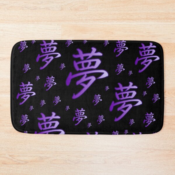 Item preview, "YumeStyle" Dream Kanji in Purple on Black designed and sold by Sarinilli.