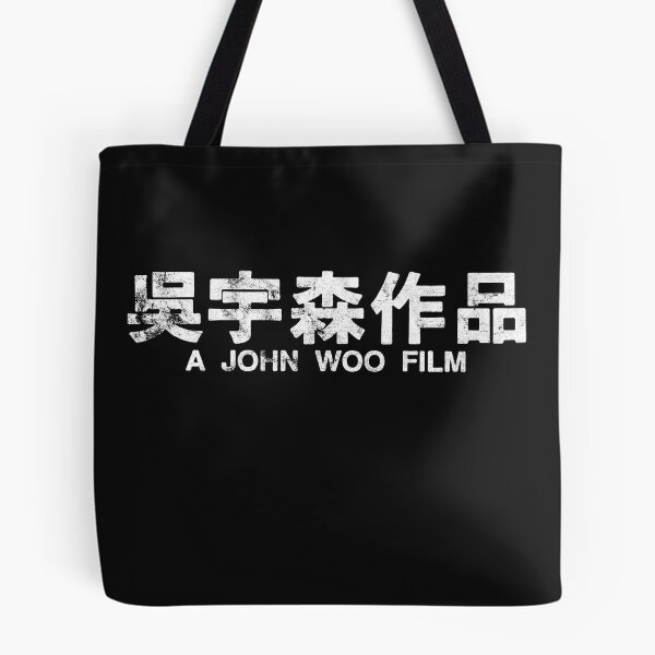 Item preview, A John Woo Film designed and sold by TheUnseenPeril.