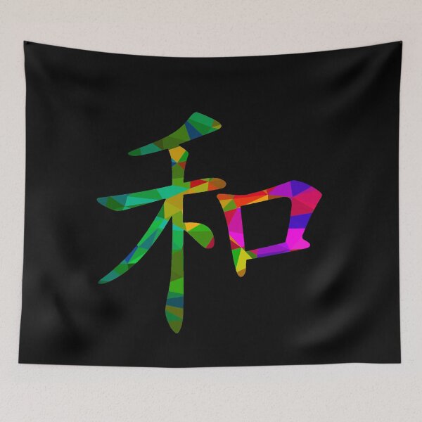 Item preview, Chinese sign for peace made of colorful polygons designed and sold by AndreasSteinweg.