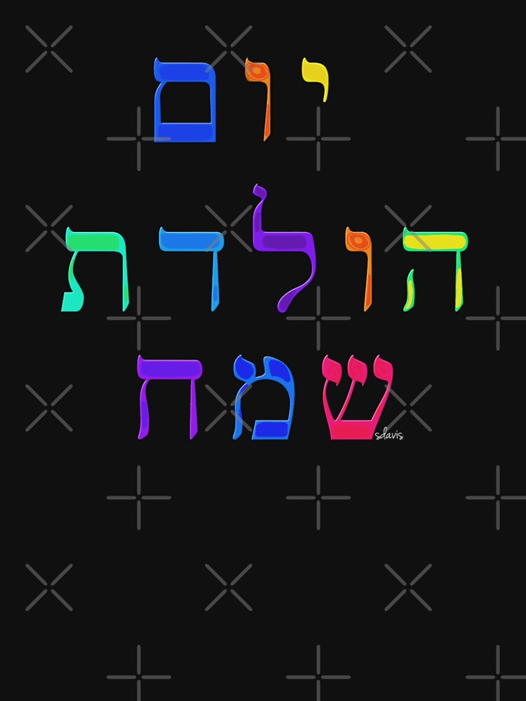 happy-birthday-in-hebrew-8419-t-shirt-by-mandalafractal-redbubble