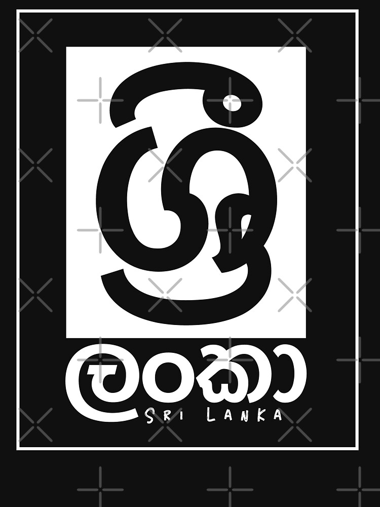 "Sri Lanka Sinhala Tshirt Design for Sri Lankans " Tshirt by Azlanart