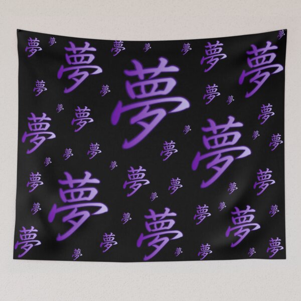Item preview, "YumeStyle" Dream Kanji in Purple on Black designed and sold by Sarinilli.