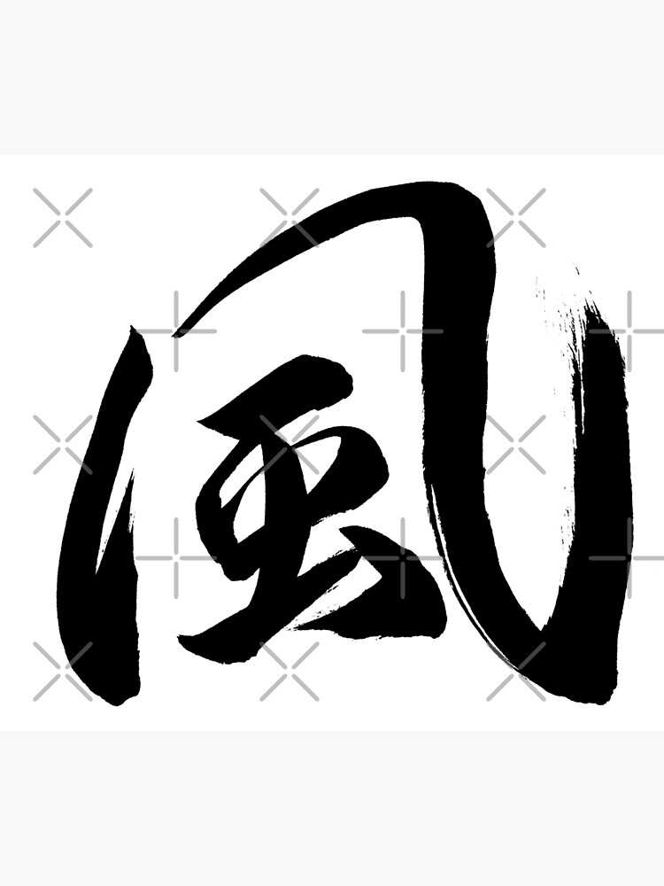 New Kanji Symbol For Wind New Kanji Symbol For… Flickr, 53% OFF