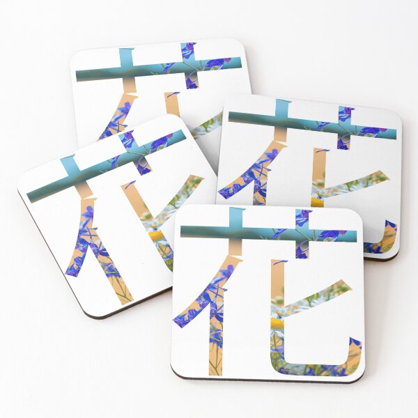 Item preview, Flowers - Japanese Stylized Kanji designed and sold by Nick Zhurov.