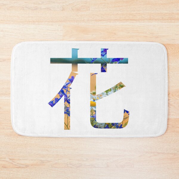 Item preview, Flowers - Japanese Stylized Kanji designed and sold by Nick Zhurov.
