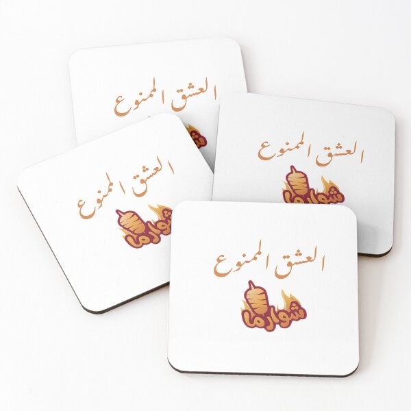 Item preview, Shawarma, العشق الممنوع شاورما designed and sold by foreveryone.