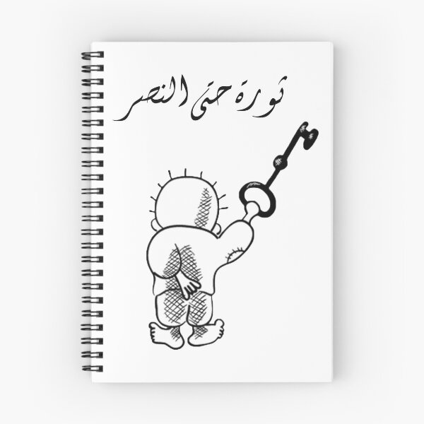 Item preview, Palestinian handala حنظلة فلسطين designed and sold by foreveryone.