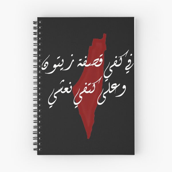 Item preview, Palestine quote فلسطين شعر محمود درويش designed and sold by foreveryone.