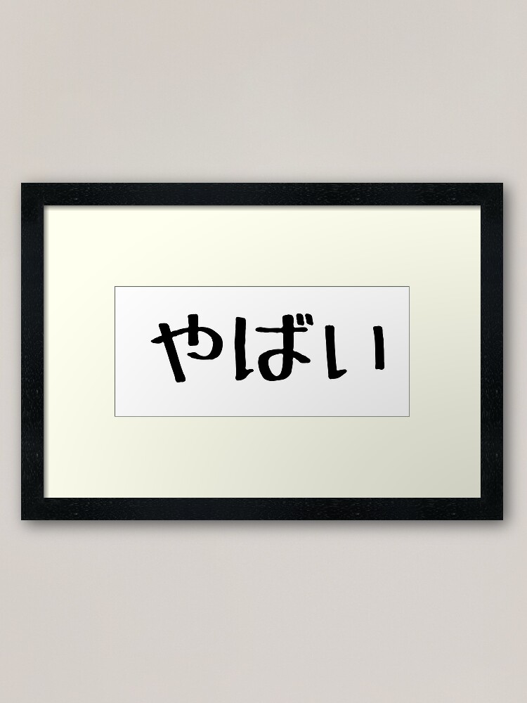 Yabai (means Awesome/ Amazing) Japanese slang | Greeting Card