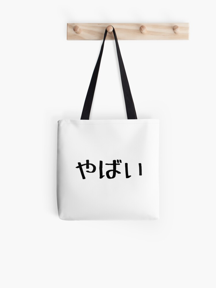 Yabai (means Awesome/ Amazing) Japanese slang Tote Bag for Sale