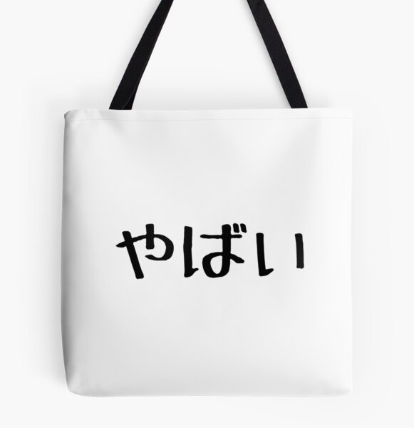 Yabai (means Awesome/ Amazing) Japanese slang Tote Bag for Sale