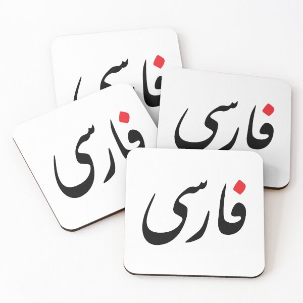 Item preview, Persian Name Calligraphy designed and sold by Novel Gifts.