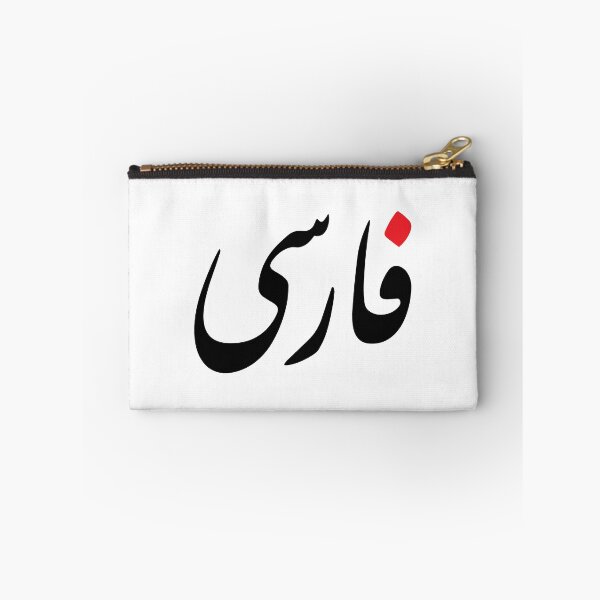 Item preview, Persian Name Calligraphy designed and sold by Novel Gifts.