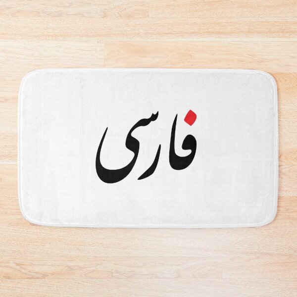 Item preview, Persian Name Calligraphy designed and sold by Novel Gifts.