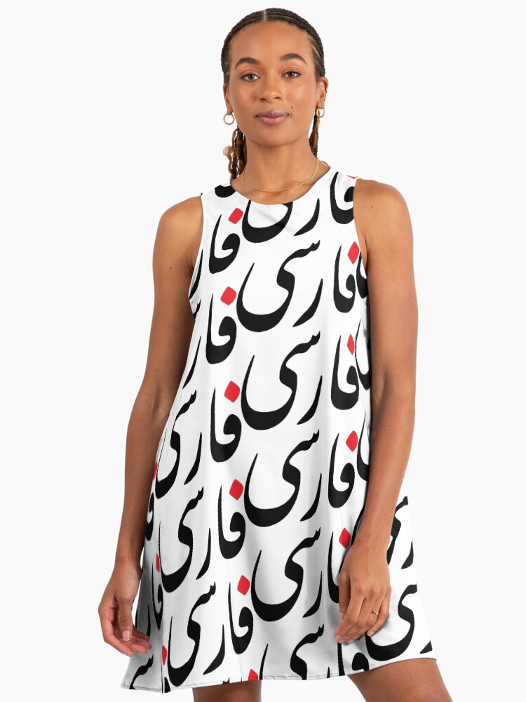 Persian Name Calligraphy" A-Line Dress for Sale by Sarchia | Redbubble Persian Name Calligraphy" A-Line Dress for Sale by Sarchia | Redbubble