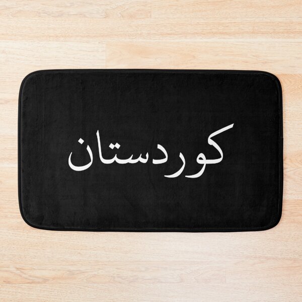 Item preview, Kurdistan Name in Kurdish designed and sold by Novel Gifts.