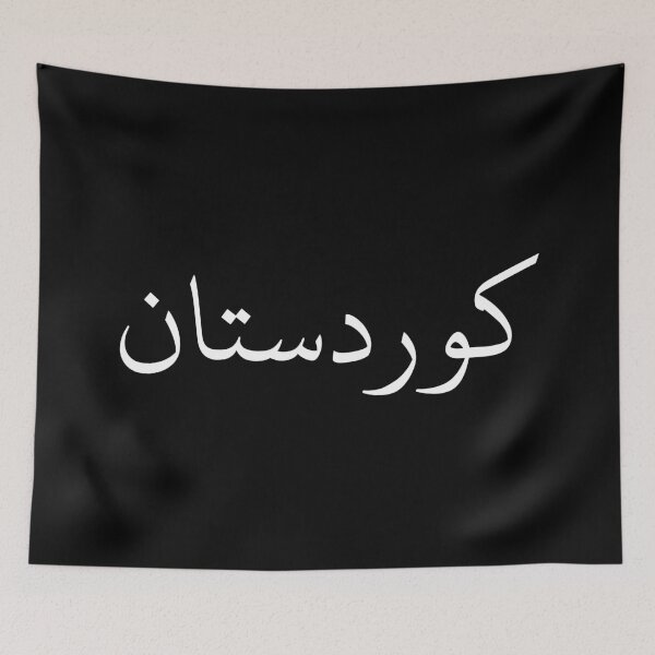Item preview, Kurdistan Name in Kurdish designed and sold by Novel Gifts.