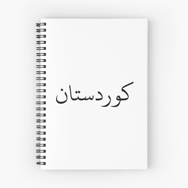 Item preview, Kurdistan • کوردستان designed and sold by Novel Gifts.