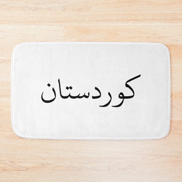 Item preview, Kurdistan • کوردستان designed and sold by Novel Gifts.