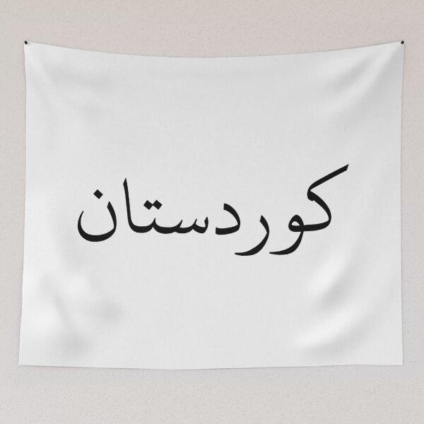 Item preview, Kurdistan • کوردستان designed and sold by Novel Gifts.