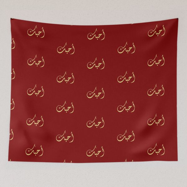 Item preview, I Love You in Arabic designed and sold by Novel Gifts.
