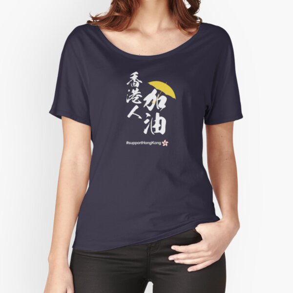 Support and Love Hong Kong and HongKonger Add Oil 香港人加油 #freehongkong #savehongkong #supporthongkong #hongkongprotests - Original Desiger Relaxed Fit T-Shirt